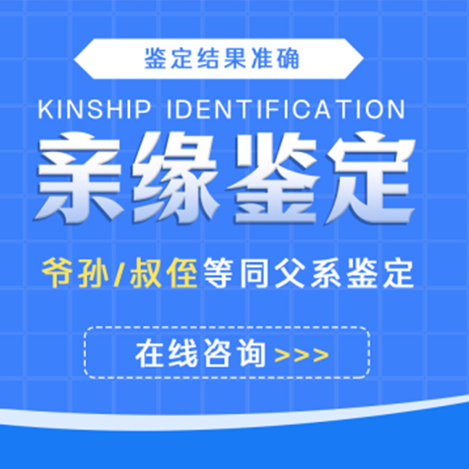 亲缘关系鉴定