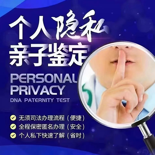 隐私亲子鉴定