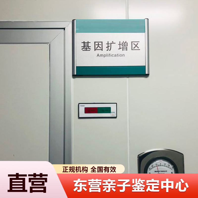 东营亲子鉴定中心