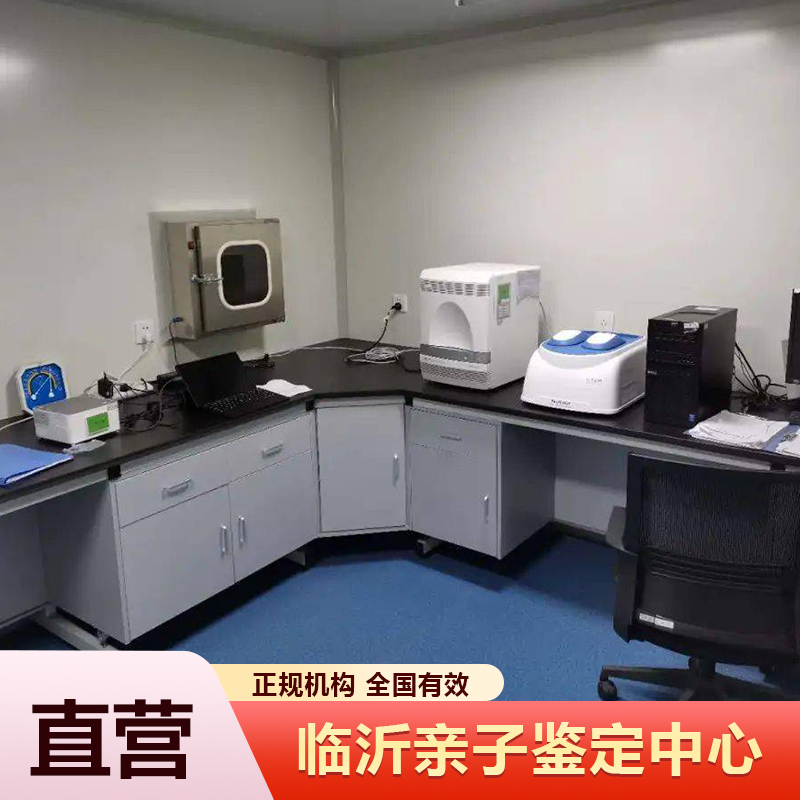 临沂亲子鉴定中心