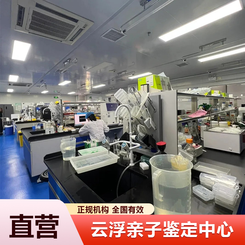 云浮亲子鉴定中心