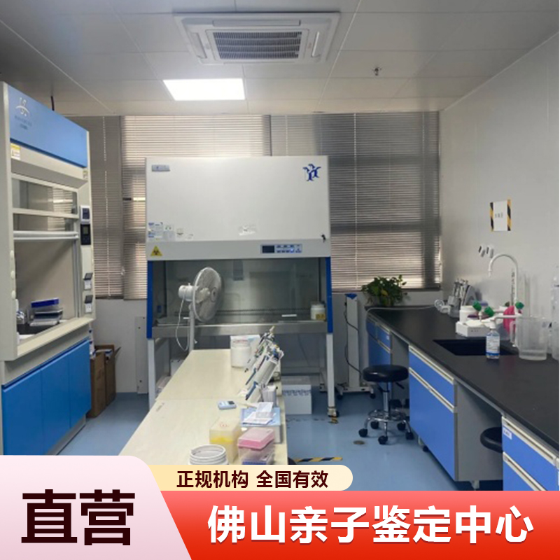 佛山亲子鉴定中心