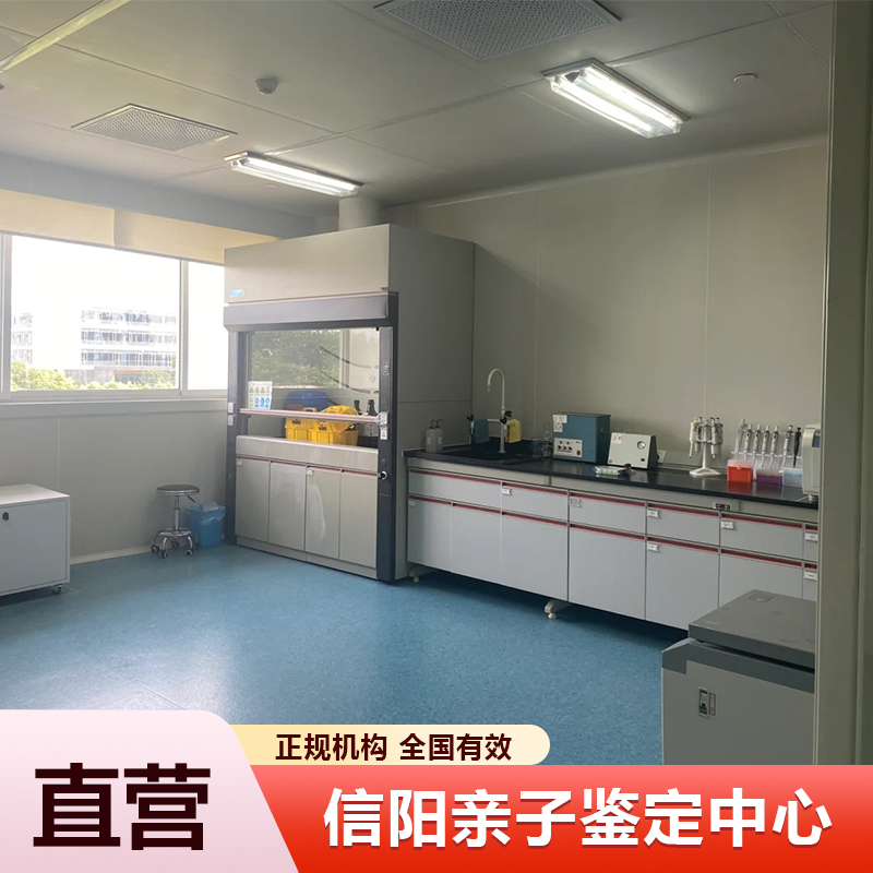 信阳亲子鉴定中心