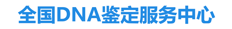 广州遗传病基因检测机构怎么选择（2026全外子检测）