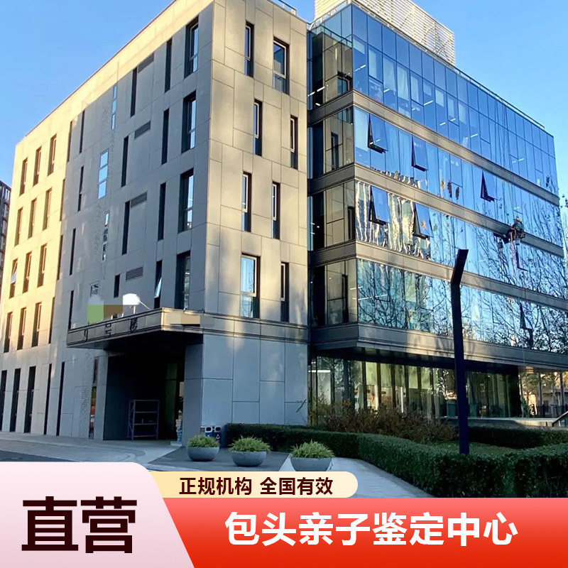 包头亲子鉴定中心