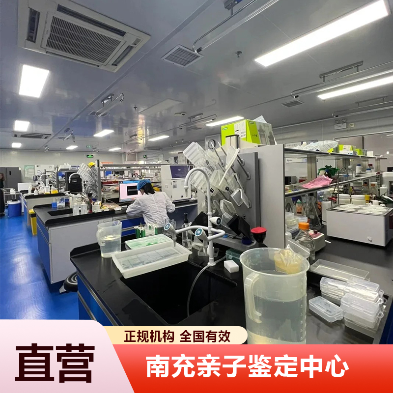 南充亲子鉴定中心