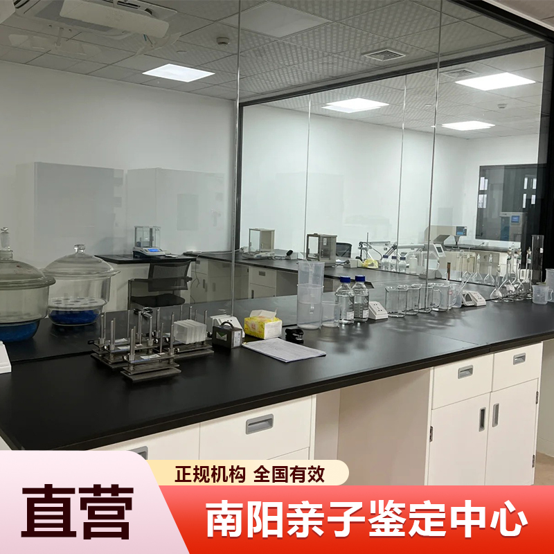 南阳亲子鉴定中心