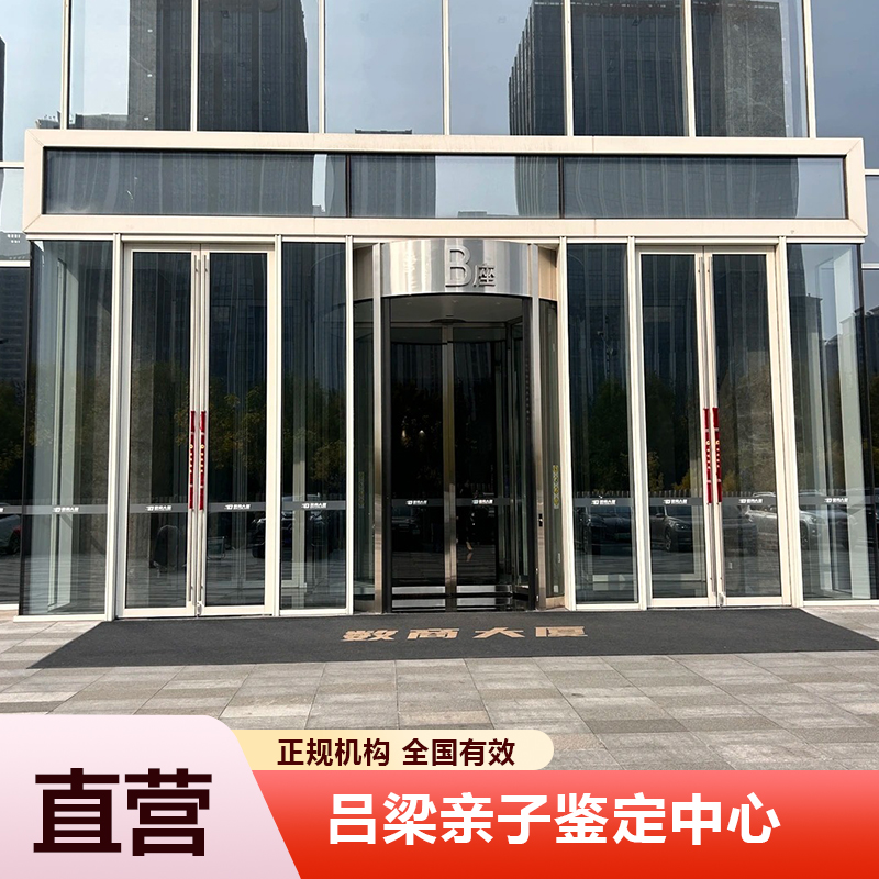 吕梁亲子鉴定中心