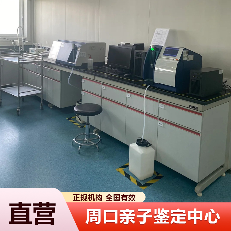 周口亲子鉴定中心