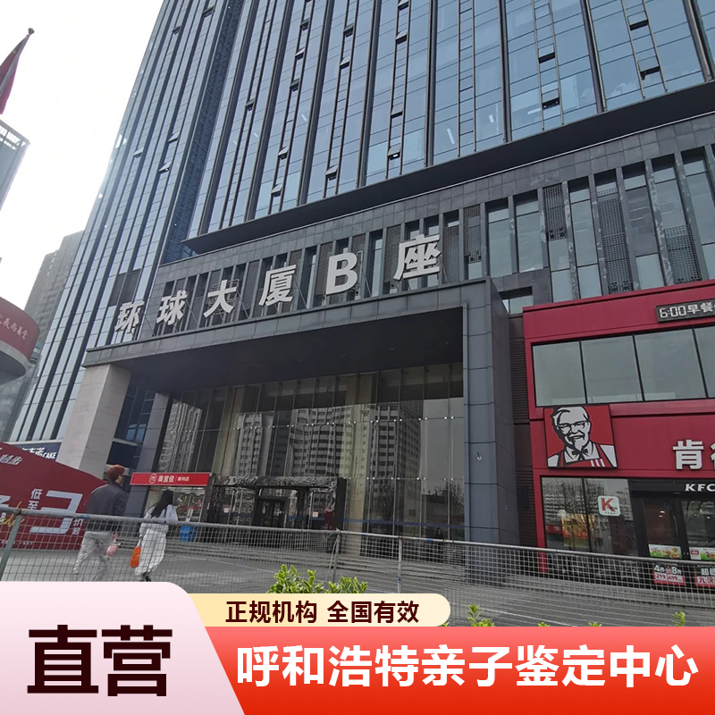 呼和浩特亲子鉴定中心