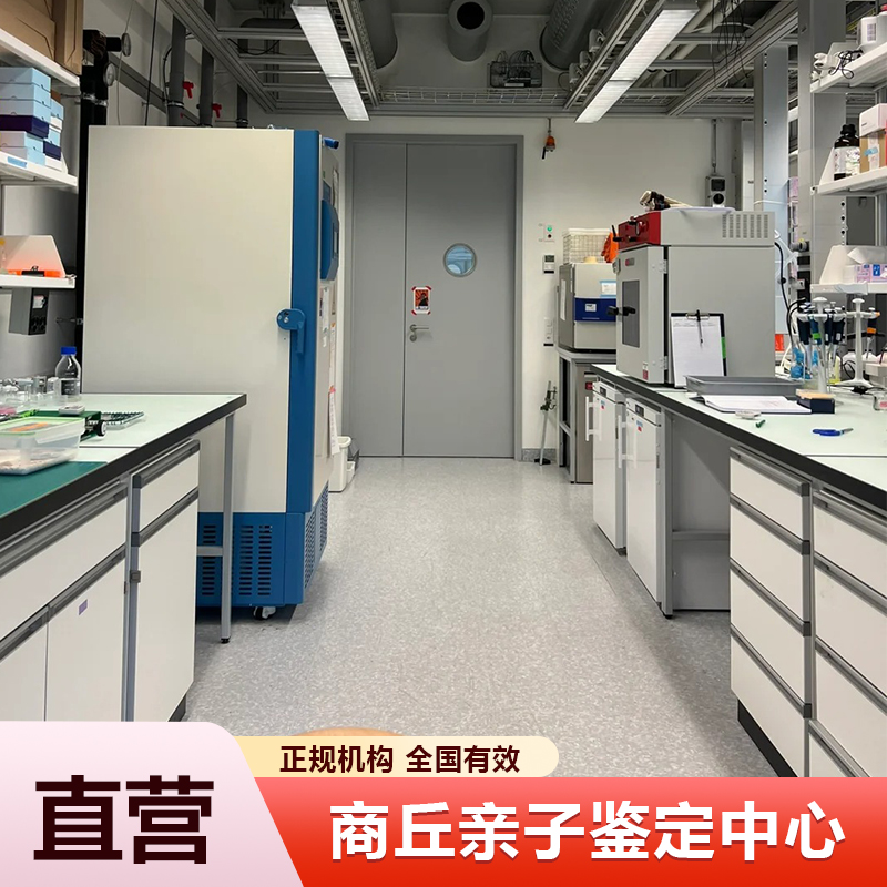 商丘亲子鉴定中心