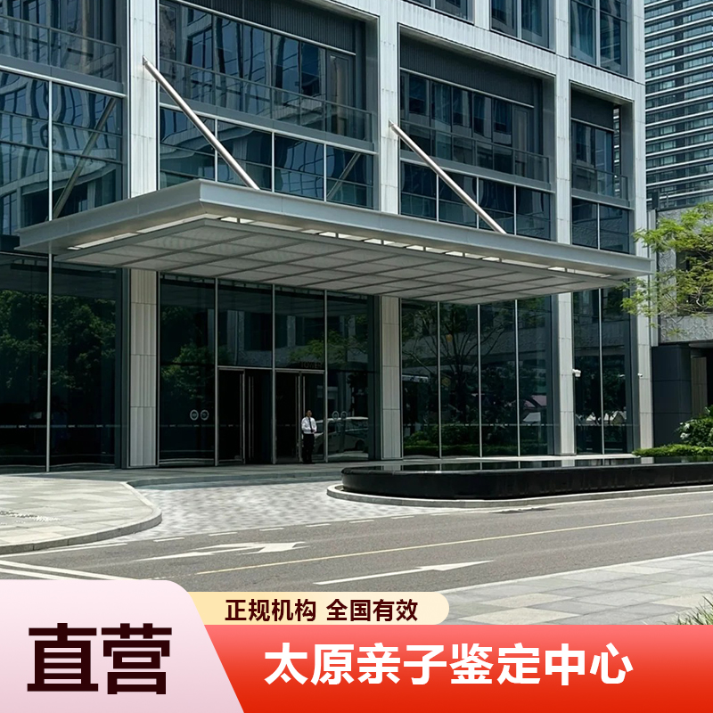 太原亲子鉴定中心