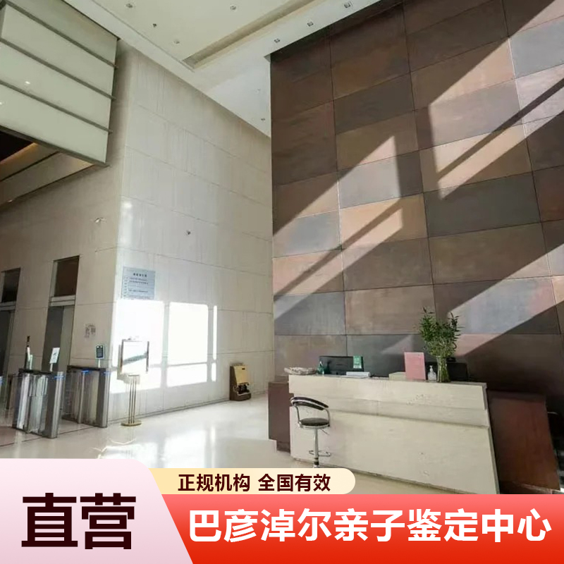 巴彦淖尔亲子鉴定中心