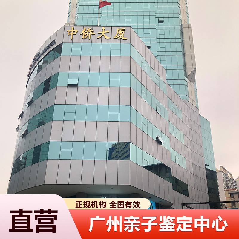 广州亲子鉴定中心