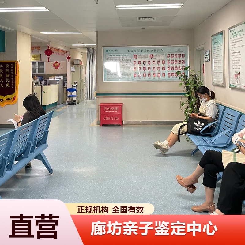 廊坊亲子鉴定中心