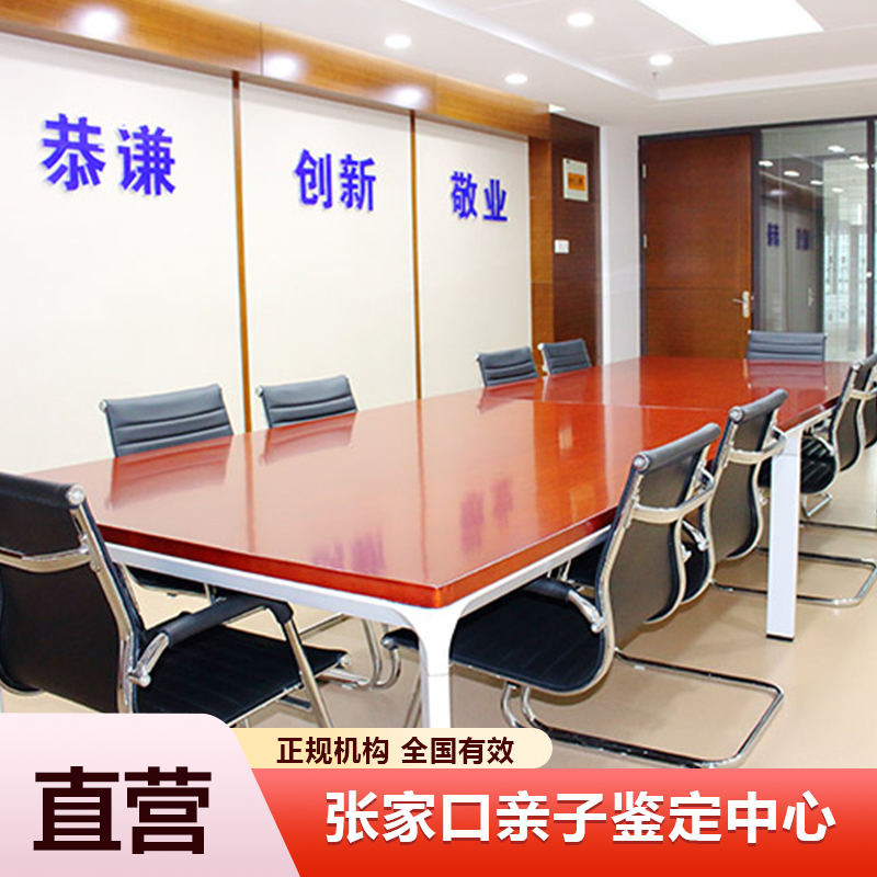 张家口亲子鉴定中心