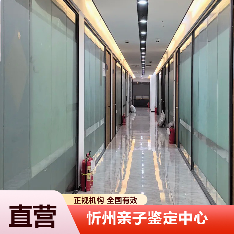 忻州亲子鉴定中心