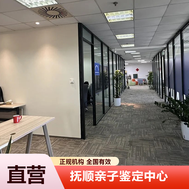 抚顺亲子鉴定中心