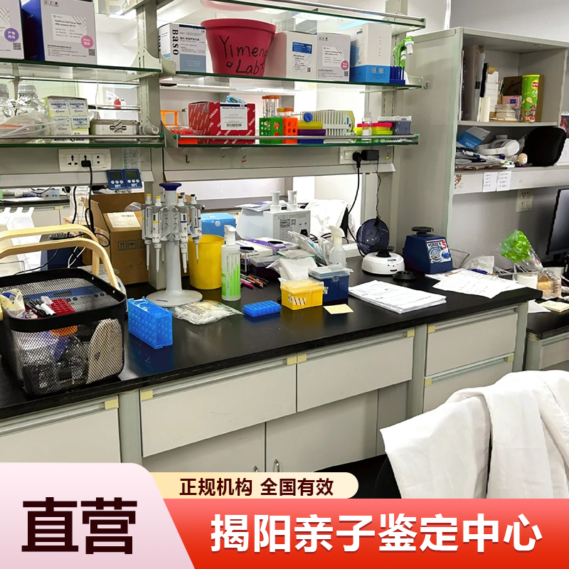 揭阳亲子鉴定中心