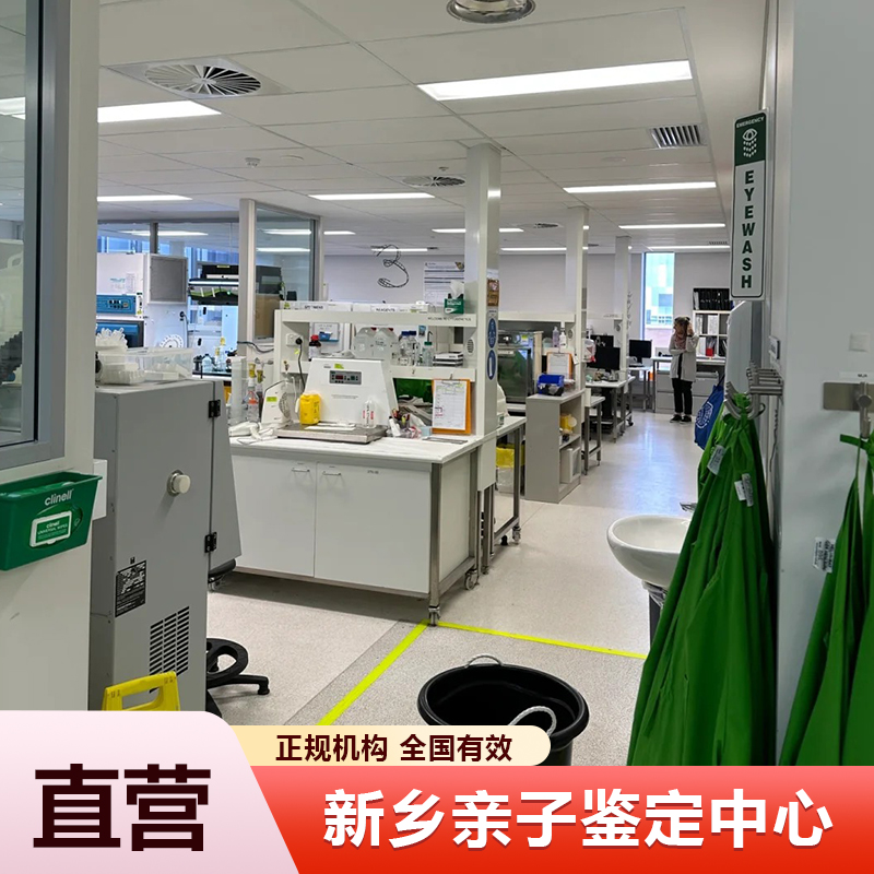 新乡亲子鉴定中心