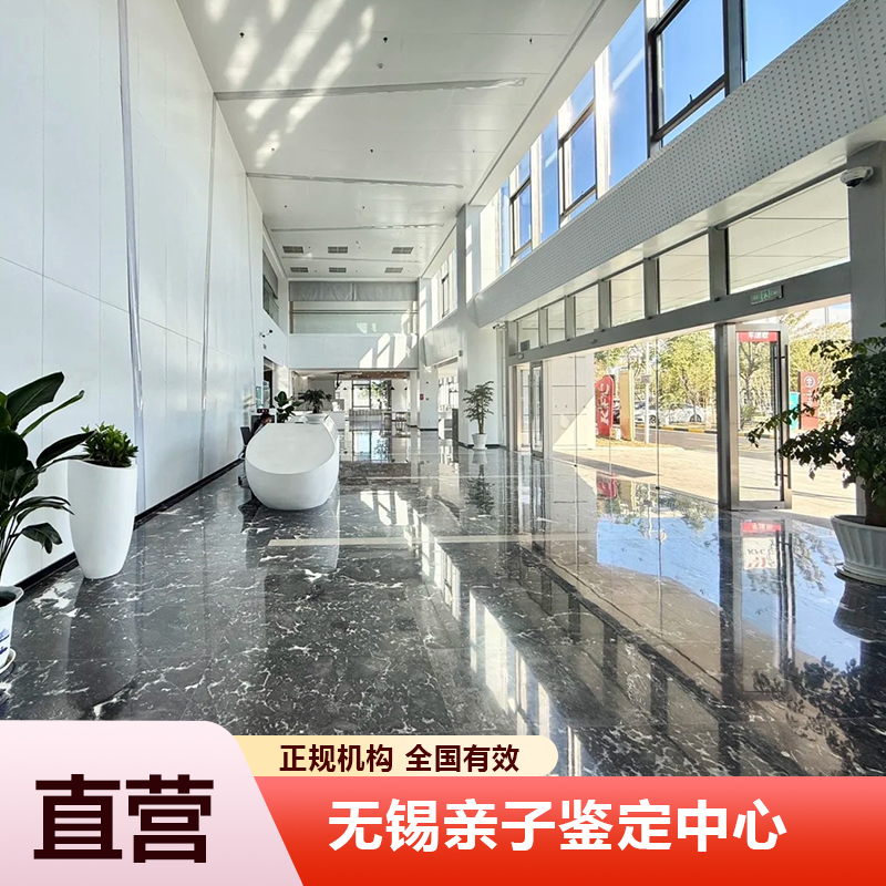 无锡亲子鉴定中心