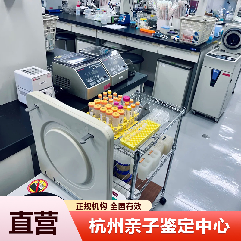 杭州亲子鉴定中心