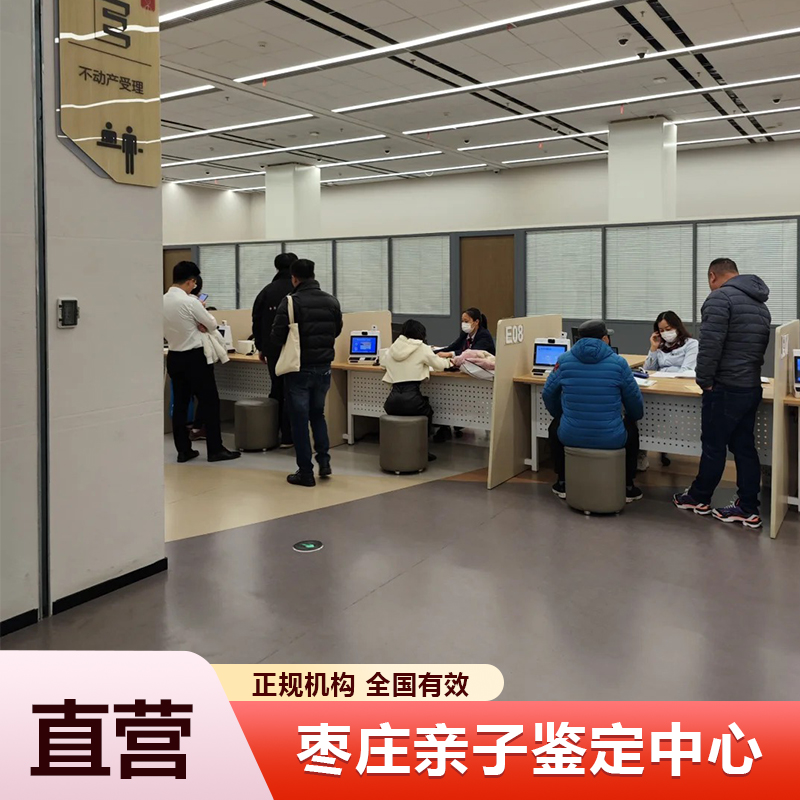 枣庄亲子鉴定中心