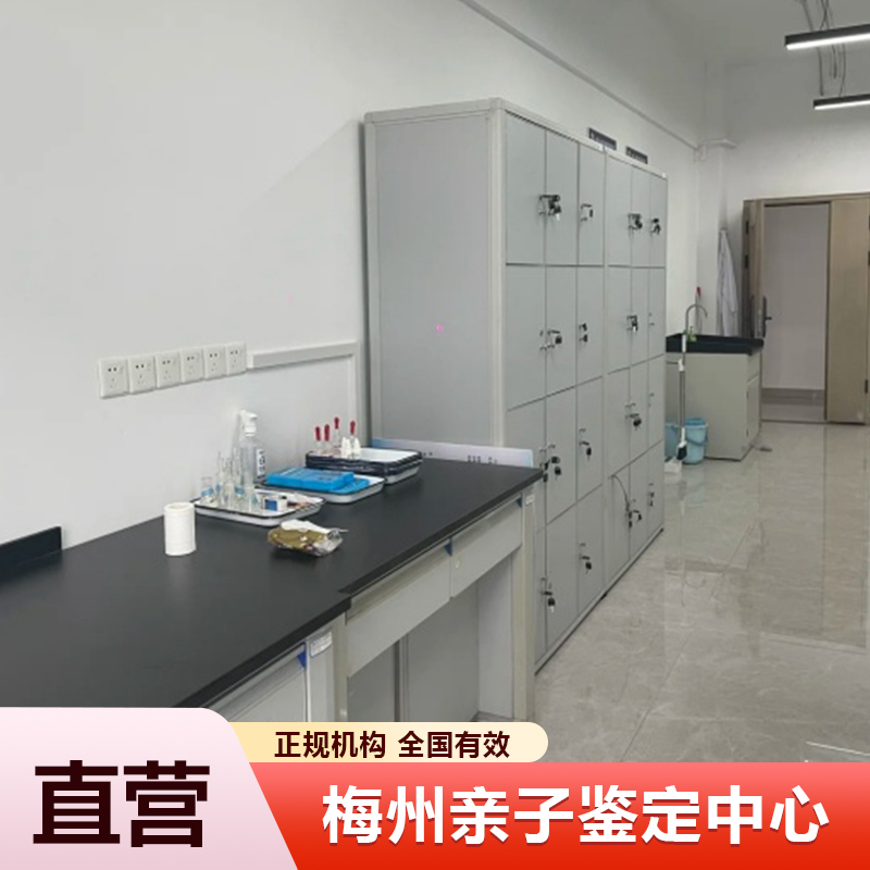 梅州亲子鉴定中心