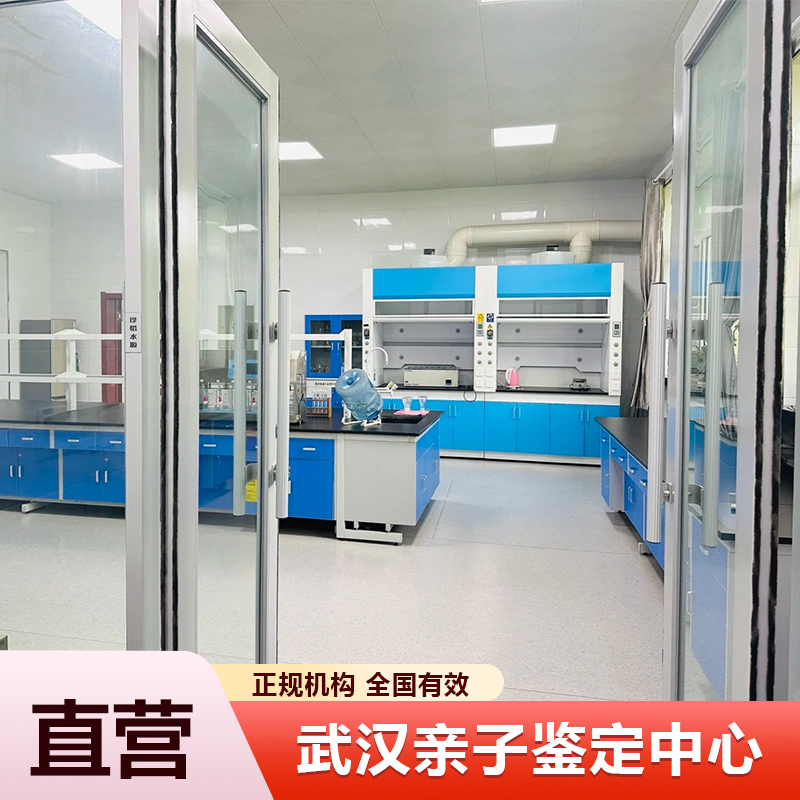 武汉亲子鉴定中心