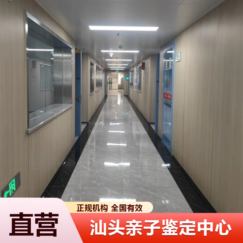 汕头亲子鉴定中心