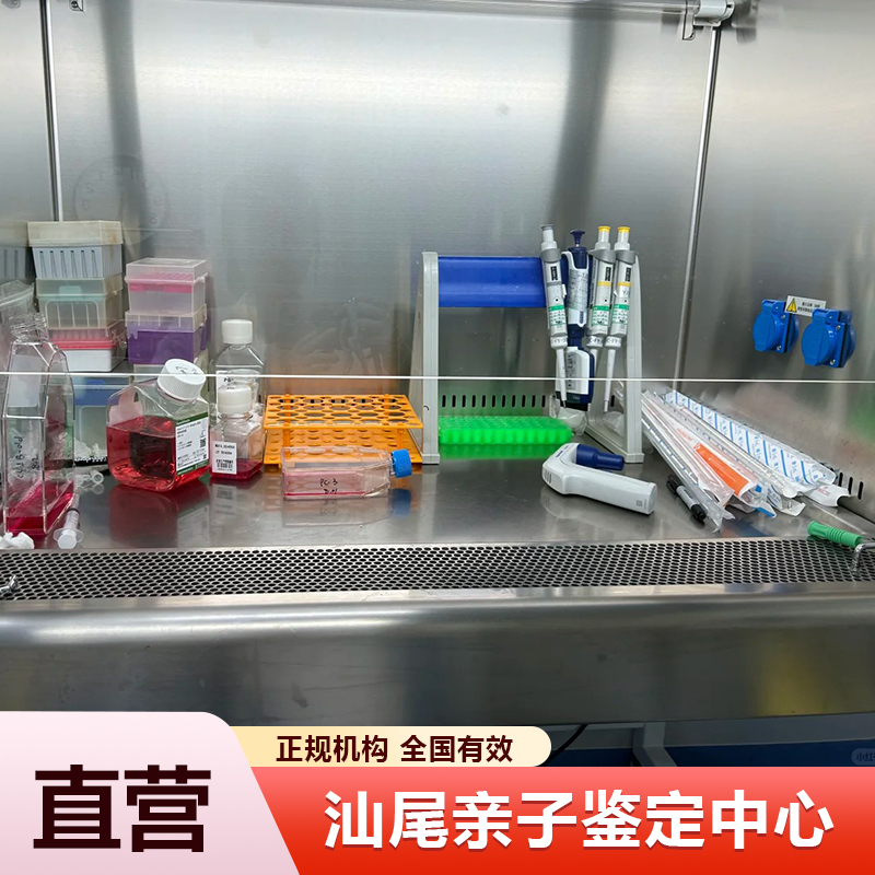 汕尾亲子鉴定中心