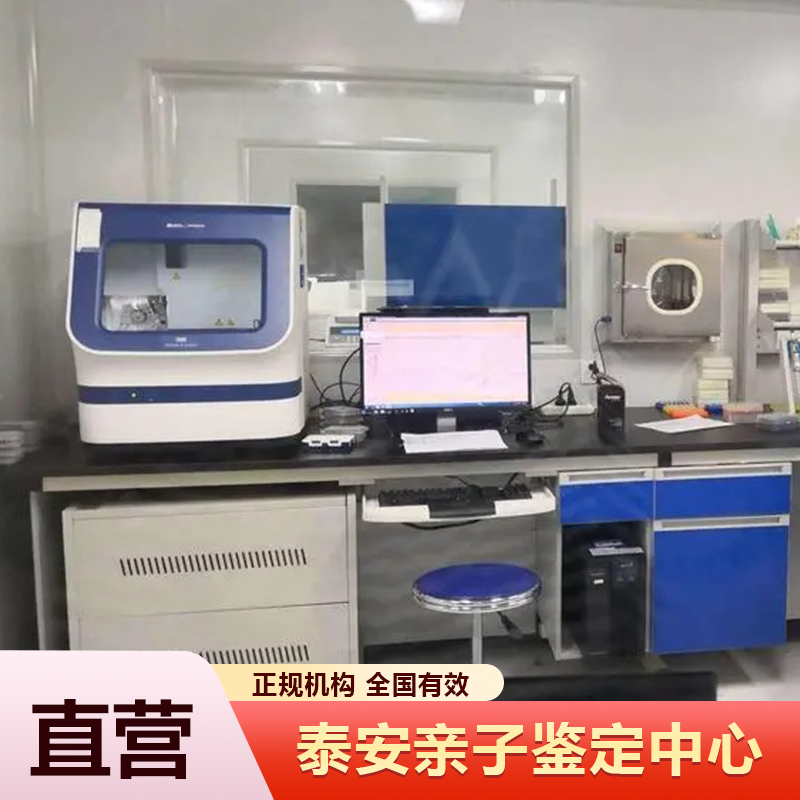 泰安亲子鉴定中心