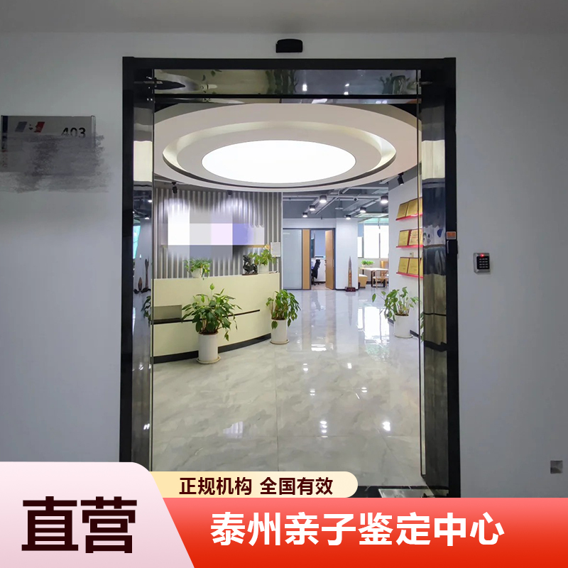 泰州亲子鉴定中心