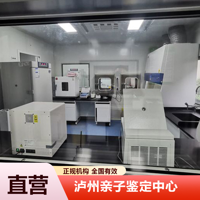 泸州亲子鉴定中心