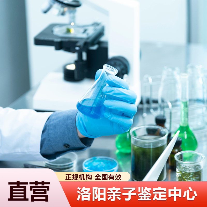 洛阳亲子鉴定中心