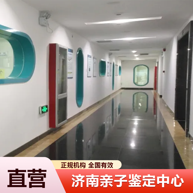 济南亲子鉴定中心