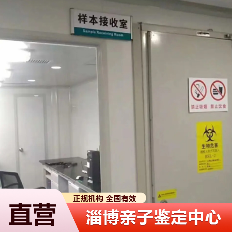 淄博亲子鉴定中心