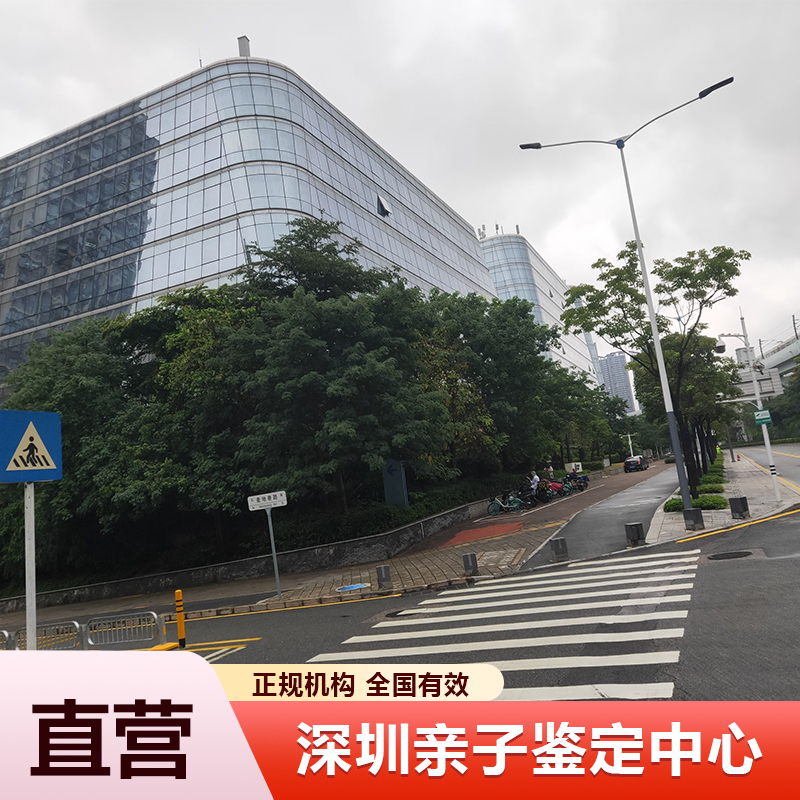 深圳亲子鉴定中心