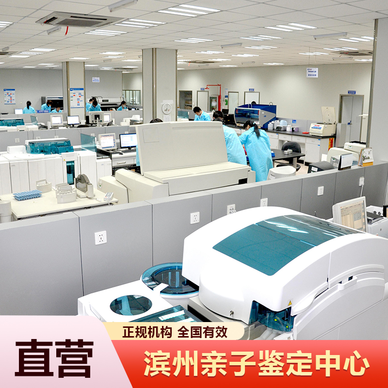 滨州亲子鉴定中心