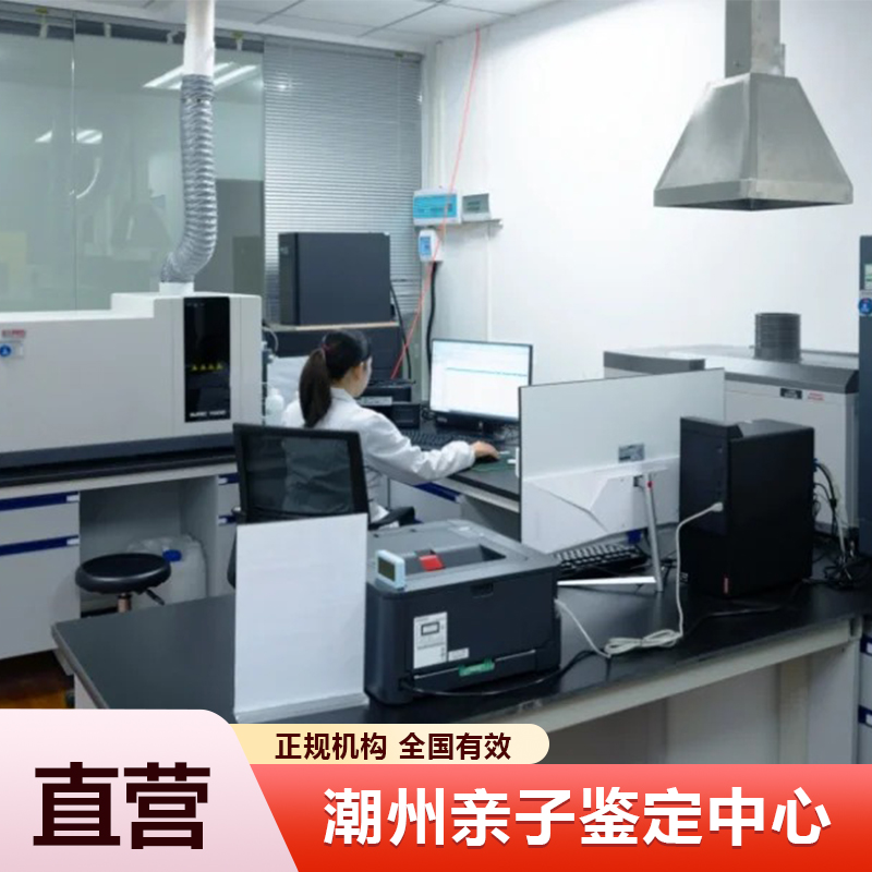 潮州亲子鉴定中心