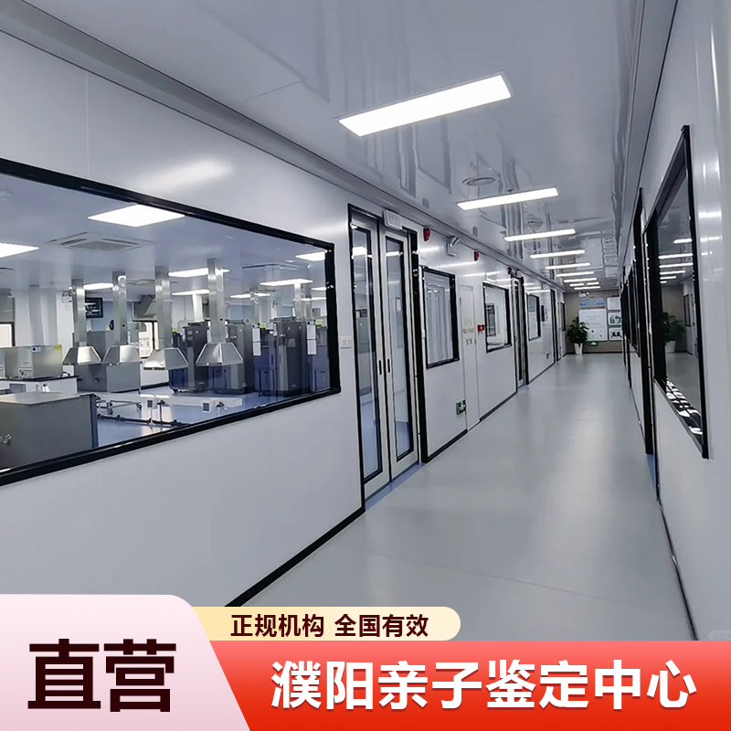 濮阳亲子鉴定中心