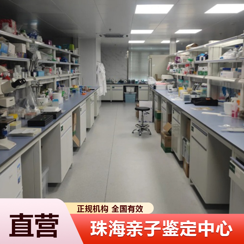 珠海亲子鉴定中心