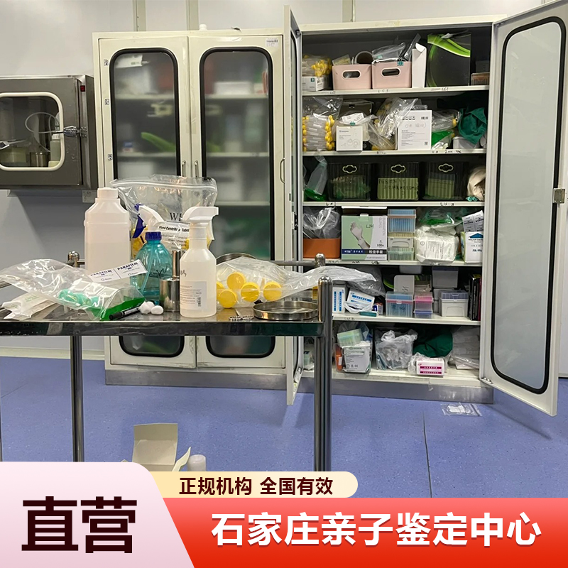 石家庄亲子鉴定中心