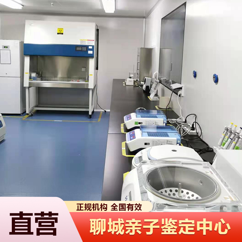 聊城亲子鉴定中心