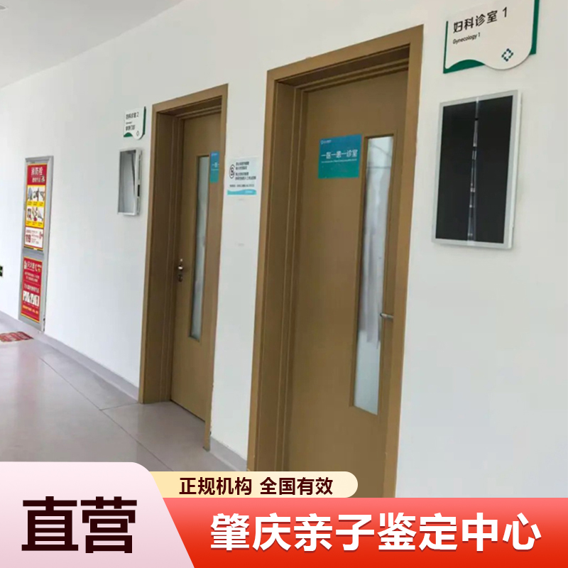 肇庆亲子鉴定中心