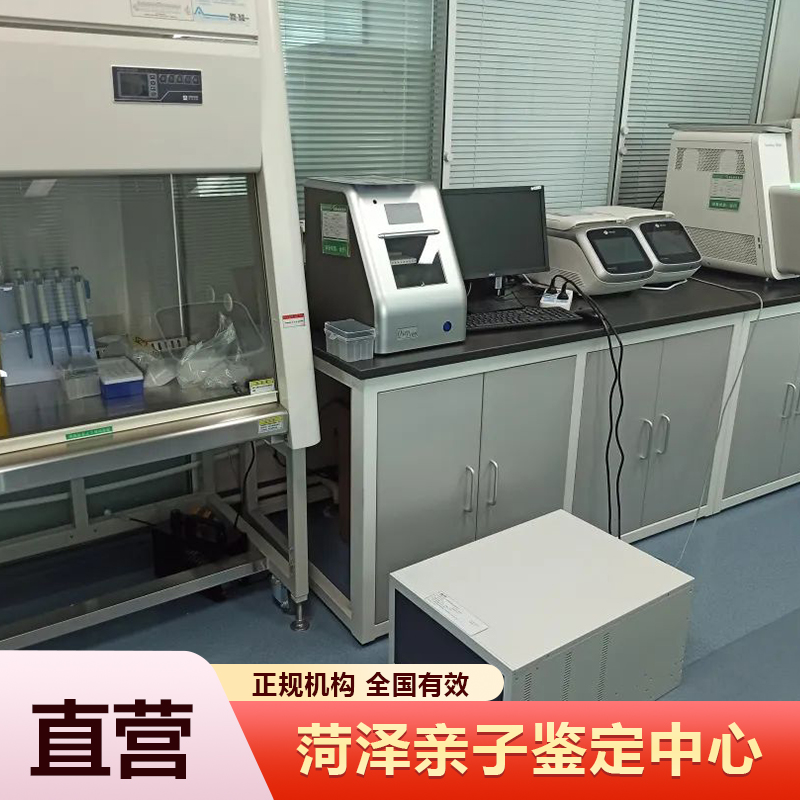 菏泽亲子鉴定中心