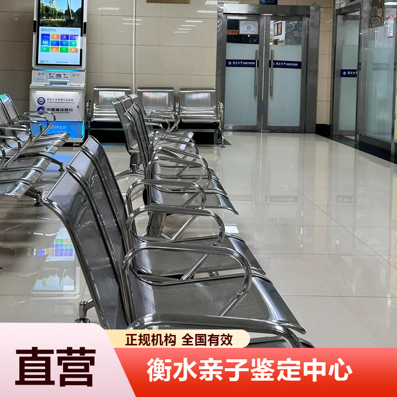 衡水亲子鉴定中心