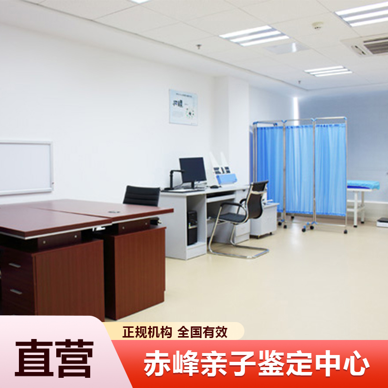 赤峰亲子鉴定中心