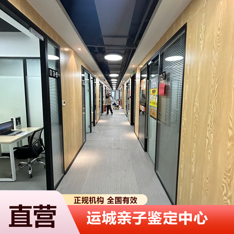 运城亲子鉴定中心