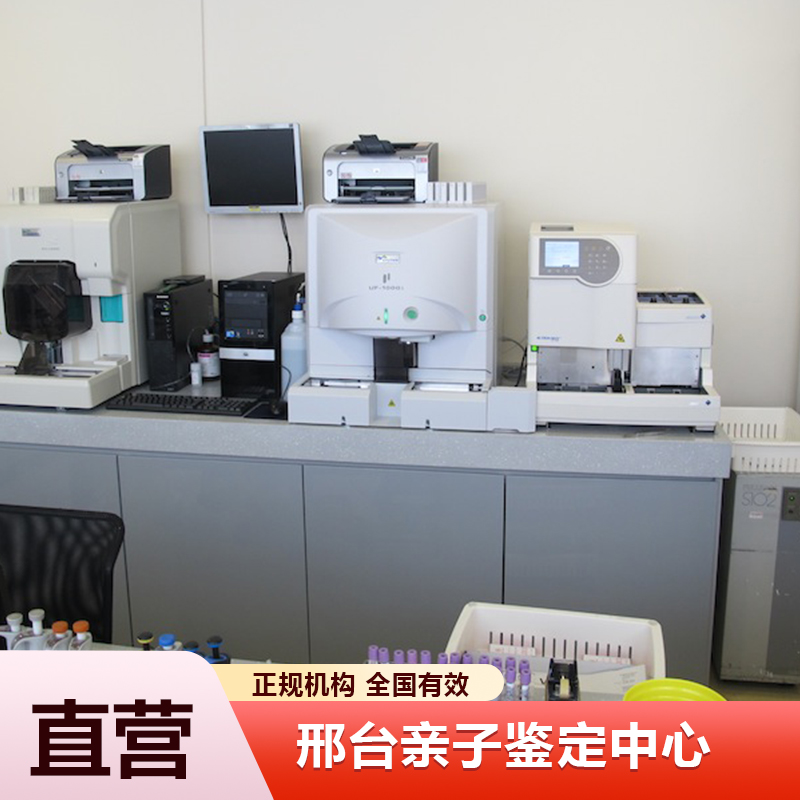 邢台亲子鉴定中心